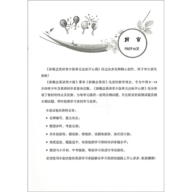 全新正版 新概念英语 青少版 2B 单元达标开心测 含光盘 新概念英语配套辅导讲练测系列图书 新疆青少年出版社 新概念英