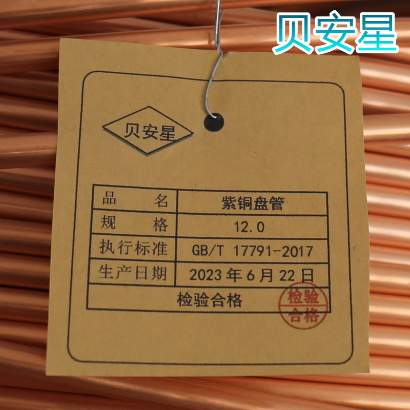 贝安星 紫铜管 1.0-80.0 kg高清大图