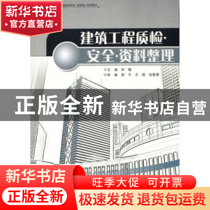 正版 建筑工程质检·安全·资料整理 杨大锦//朱华山//陈加希 冶金
