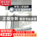 建筑工程质检·安全·资料整理