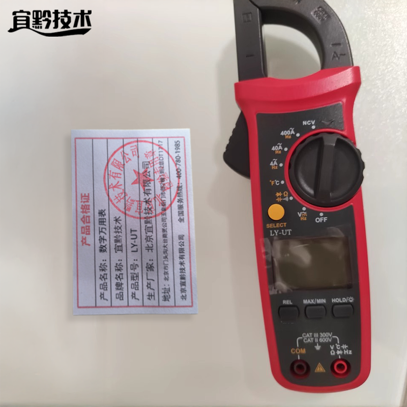 宜黔技术 数字万用表 LY-UT 台