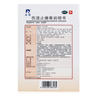 羚锐 伤湿膏7*10厘米*10贴/盒 一盒装