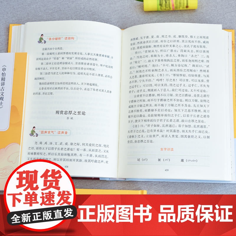 [央视网]申怡精讲古文观止全套上下册 附习题集 思考精华集古典散文集 总结击破文言文难题 CX高清大图
