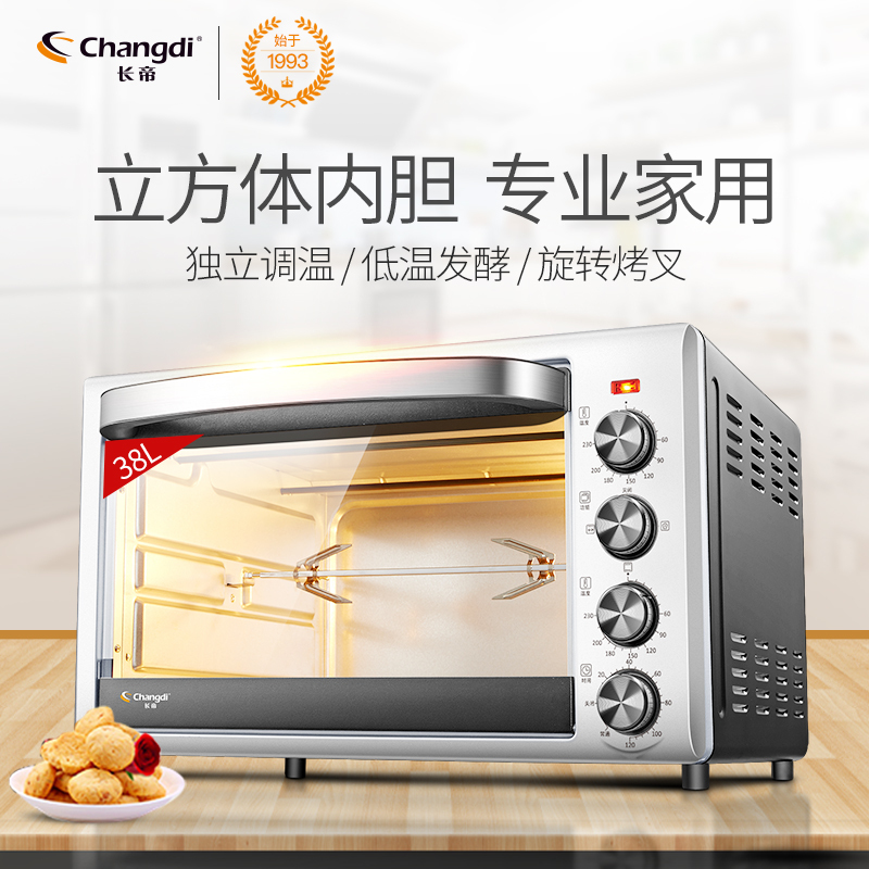 长帝(Changdi) 电烤箱 TRTF38 38L 上下管独控 低温发酵 旋转烤叉 防爆照明灯 平衡加热 电烤炉