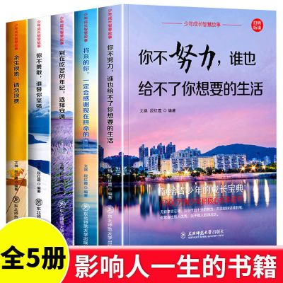 成长励志书[全套5册] 正版成长励志书治愈系正能量小说初高中女性青春课外阅读经典