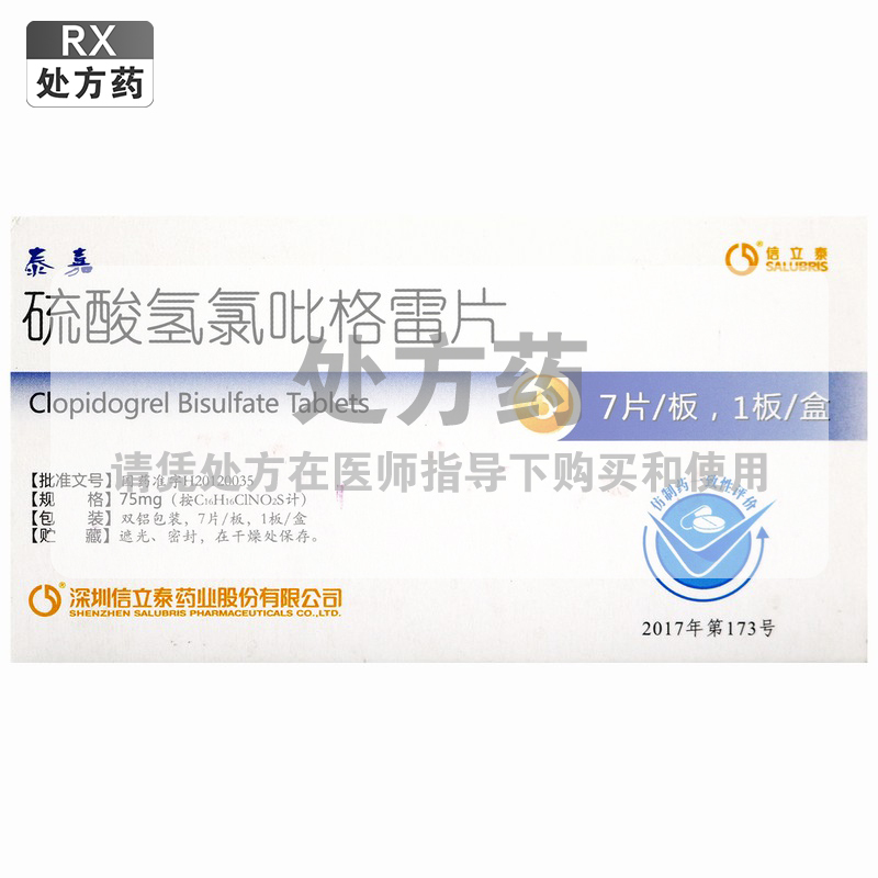 泰嘉硫酸氢氯吡格雷片75mg*7片/盒