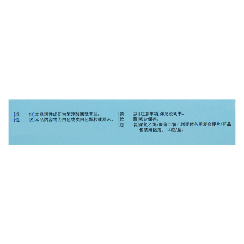 KL/科伦 多弗氢溴酸西酞普兰胶囊 20mg*14粒/盒