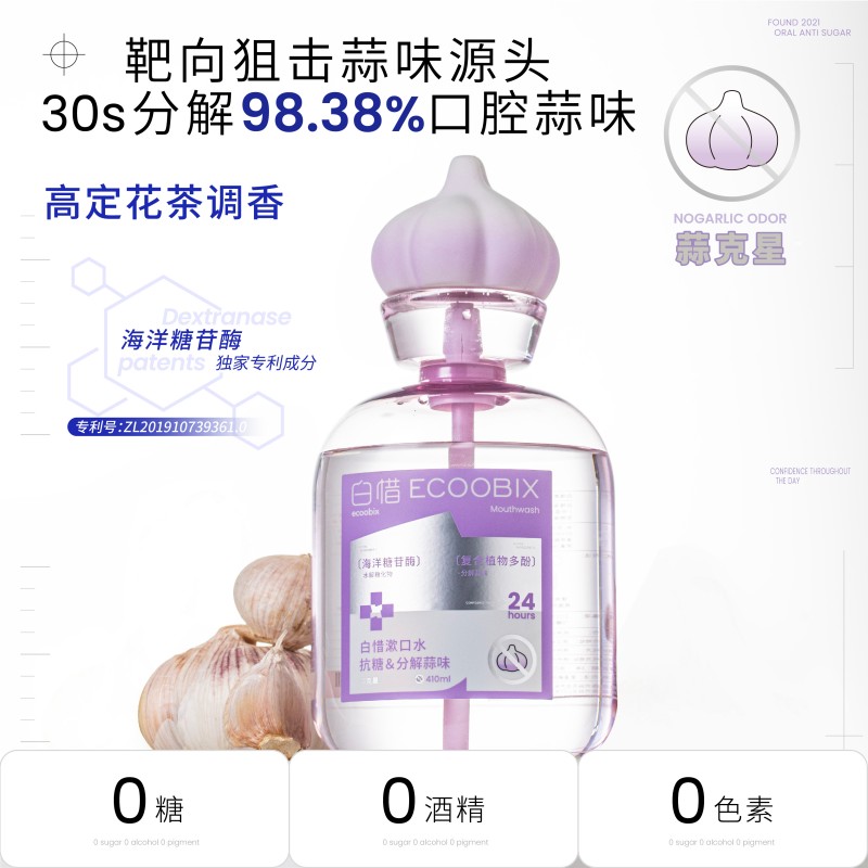 白惜漱口水410ml(蒜克星)高清大图