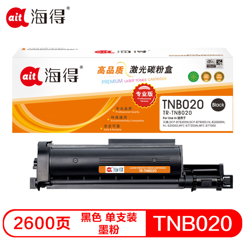 Ait海得 TN-B020粉盒 专业版 TR-TNB020 适用兄弟DCP-B7530DN 7500D B2050DN 黑色