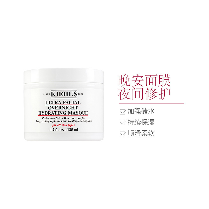 科颜氏（Kiehl’s）高保湿面膜125ml 补水面膜 保湿滋润 水洗面膜