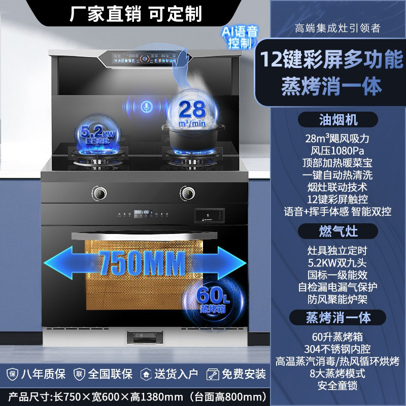 旺厨好太太 750MM小尺寸集成灶 自动清洗侧吸下排式烟机一体灶 油烟机燃气灶家用烟灶蒸烤一体 新款智控语音声控天然气