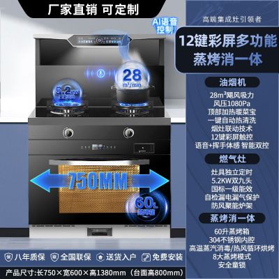 旺厨好太太 750MM小尺寸集成灶 自动清洗侧吸下排式烟机一体灶 油烟机燃气灶家用烟灶蒸烤一体 新款智控语音声控天然气
