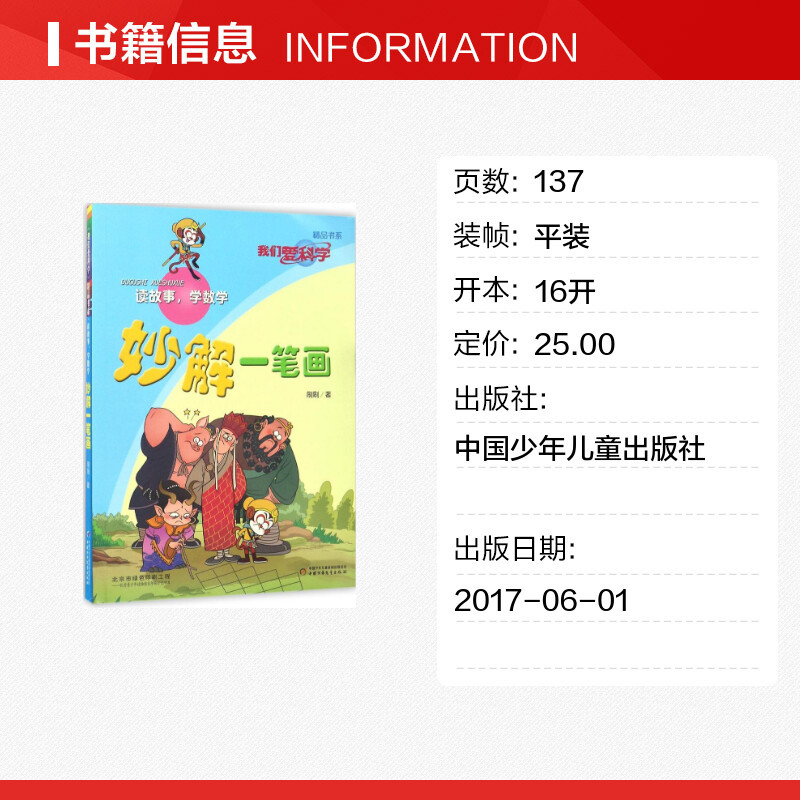 [正版]妙解一笔画 刷刷 著 著作 儿童文学少儿 书店图书籍 中国少年儿童出版社