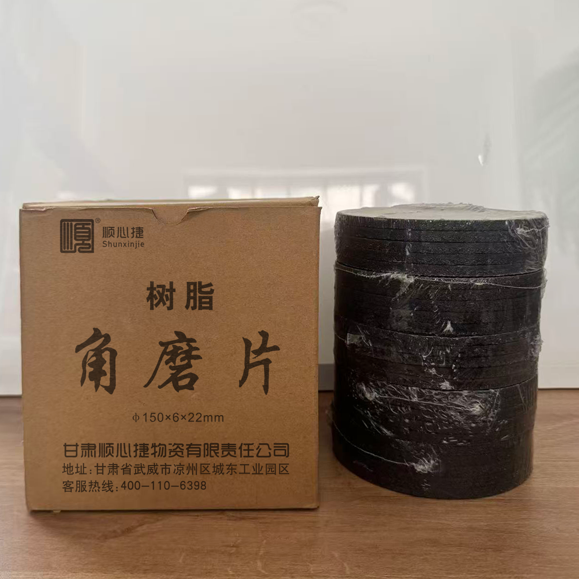 顺心捷 树脂角磨片 150×6×22mm 片高清大图