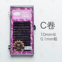 10mm 星颜Stars Colors XE-001嫁接假睫毛 嫁接睫毛 种植睫毛 丝绸睫毛