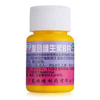 恒健 复合维生素B片 100片 补充VB维B脚气病 糙皮病 B族维生素缺乏症 补充维生素B