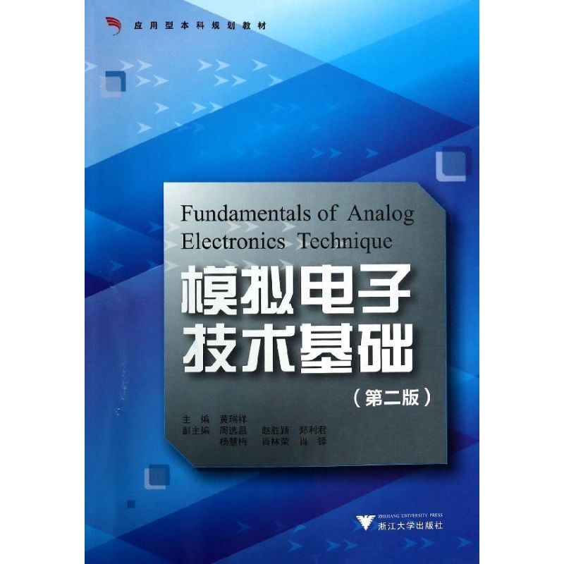 醉染图书模拟技术基础(第2版应用型规划教材)9787308125178高清大图