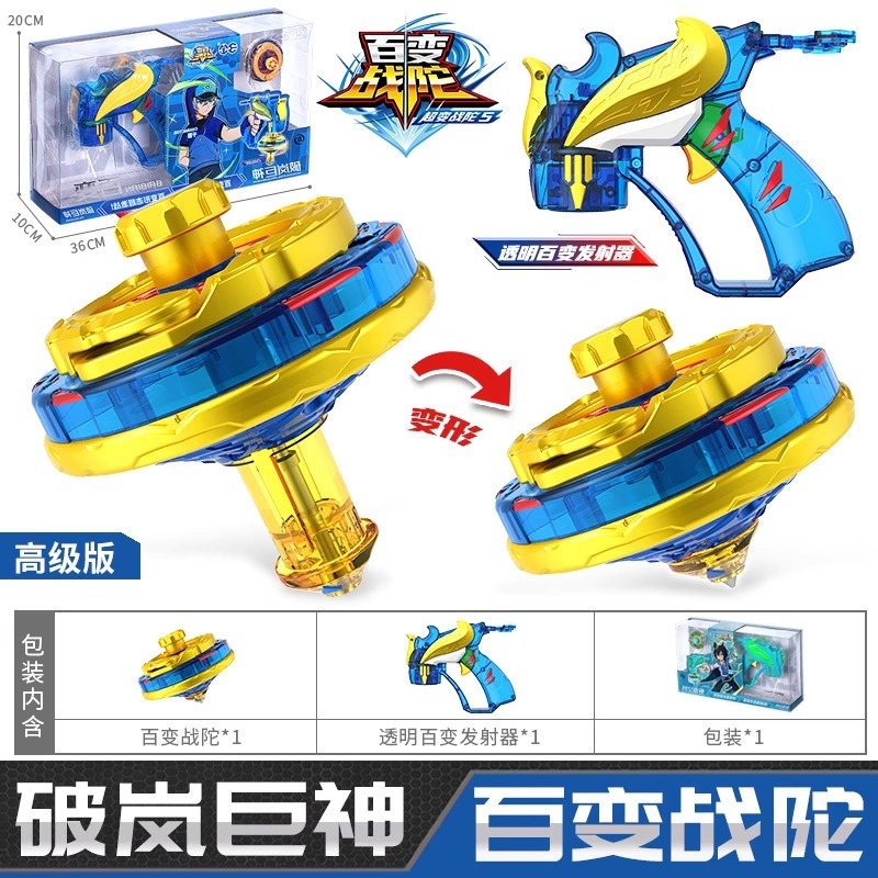 三宝百变战陀玩具超变战陀5双层金属战斗陀螺爆甲坨螺儿童4男孩枪
