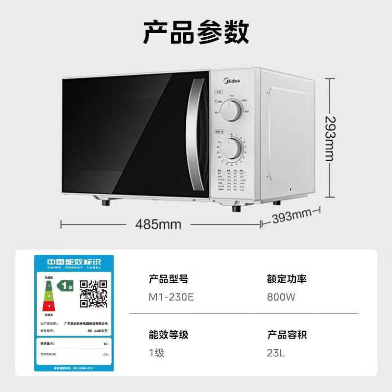 美的(Midea) 微波炉M1-230E 800W加热方便 操作快捷 温度重量双旋钮设计 热效率高