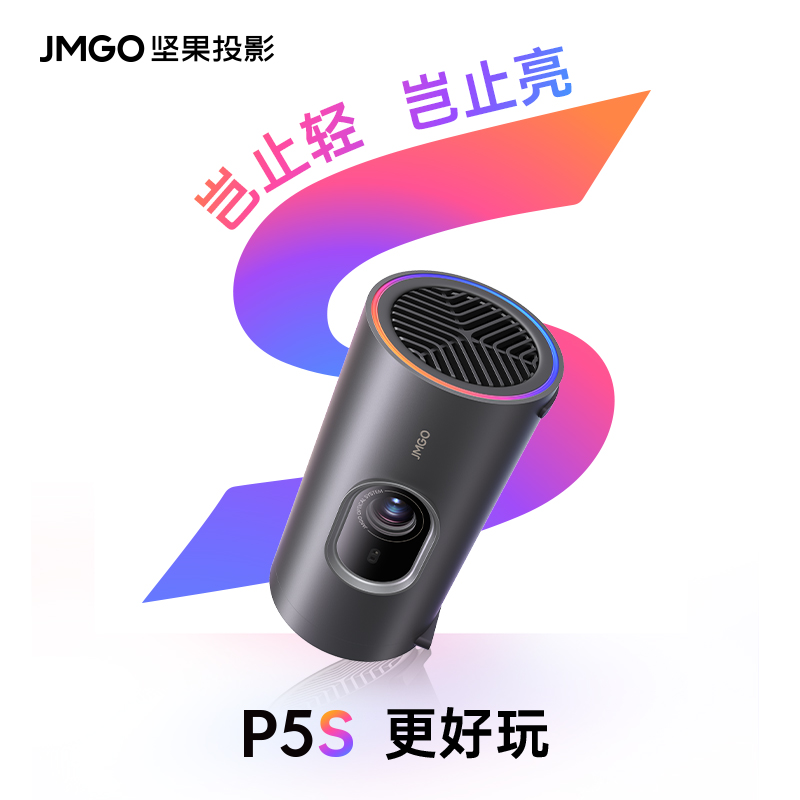 坚果投影(JMGO)P5S投影仪 便携家庭影院 一体式隐藏云台投影