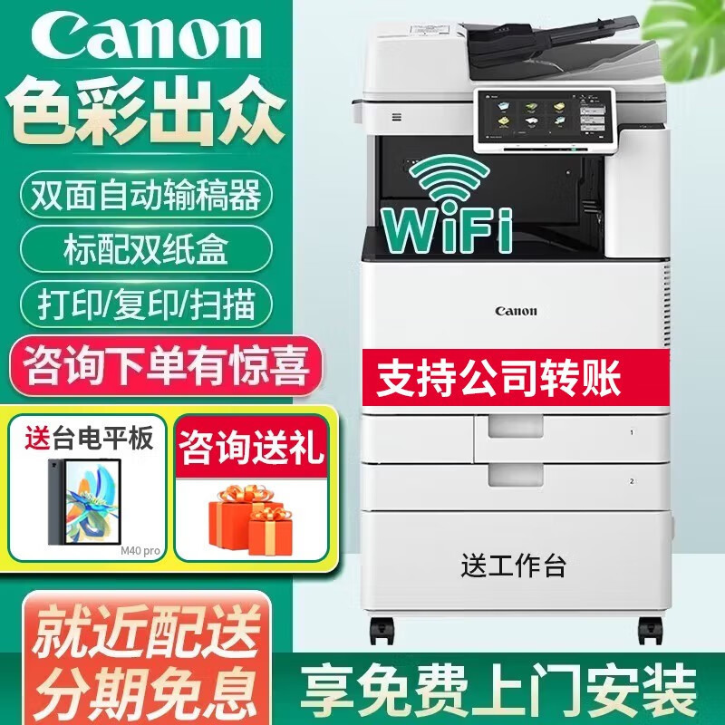 佳能(Canon) C3720/3725/3730无线A3彩色激光数码复印机打印机复印扫描一体机 C3725轻办公+双面自动输稿器