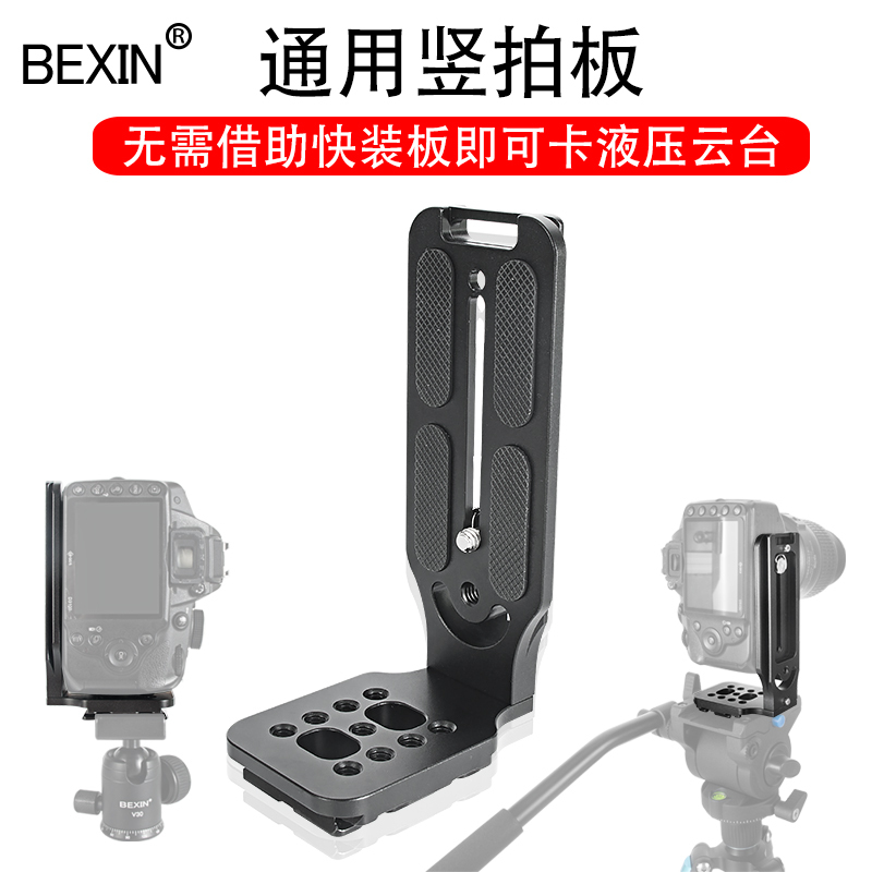 浅灰色|l型快装板l竖拍板单反相机三脚架快拆板直角板l竖拍摄影支架G6
