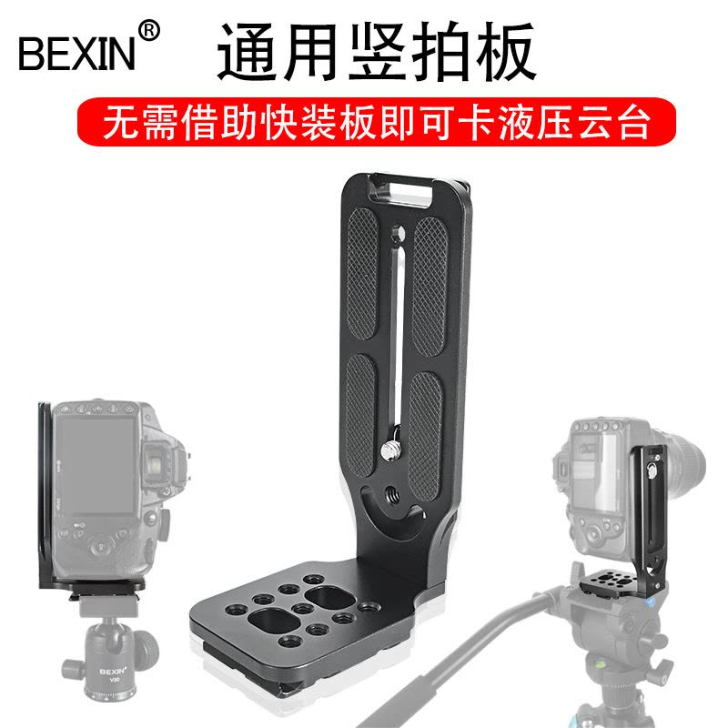 浅灰色|l型快装板l竖拍板单反相机三脚架快拆板直角板l竖拍摄影支架G6图片