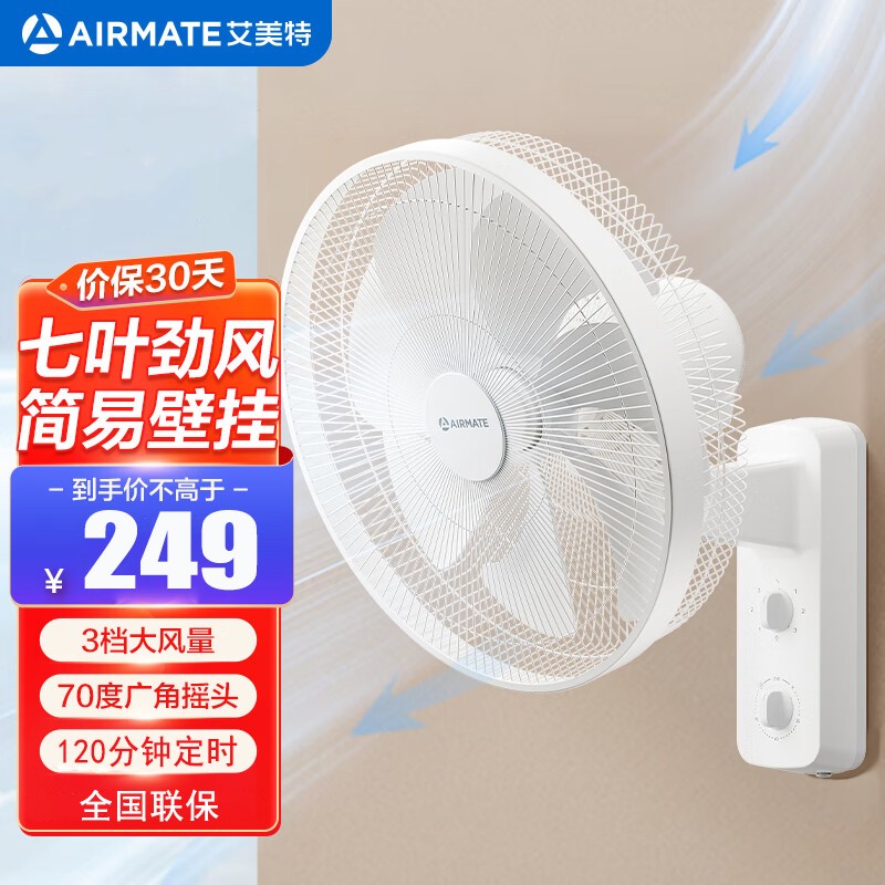 艾美特壁扇7叶铜电机机械控3档风定时低噪设计ABS扇叶家用节能风扇