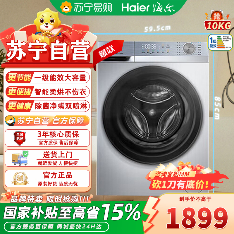 海尔洗衣机全自动家用变频10公斤滚筒洗烘XQG100-H27E