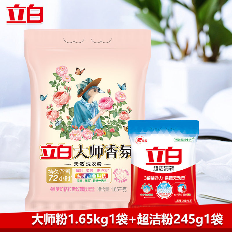 立白洗衣粉套装1.895kg深层洁净大师-1650g+245-1高清大图