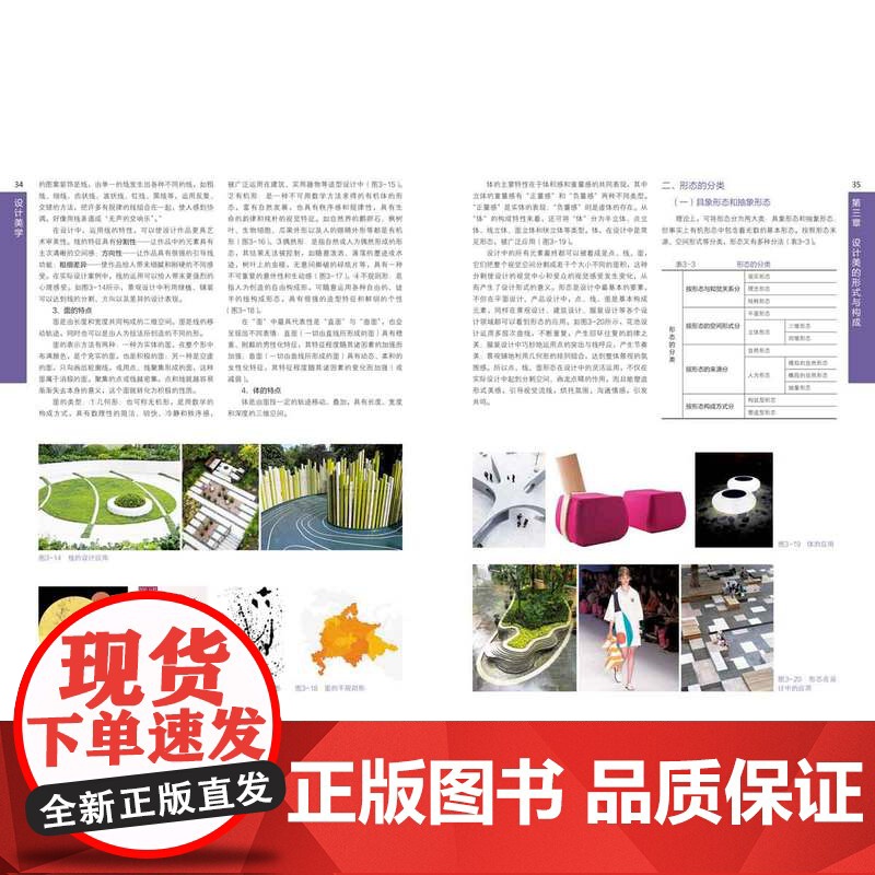 教材.设计美学高等院校艺术设计专业精品系列教材张晓玮编著出版年份2024年最新印刷2024年7月版次1最高印次1教材类本高清大图