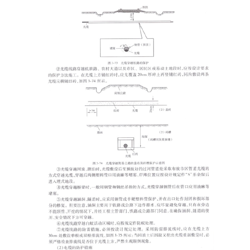 正版新书]通信线路工程与施工/高等职业教育“十二五”规划教材高清大图