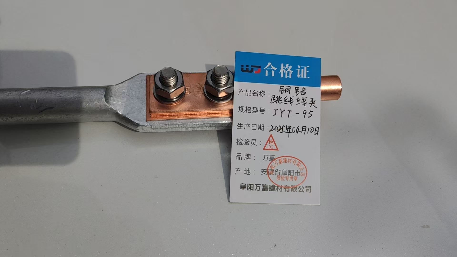 wJ 铜铝跳跳线夹 JYT-95 个高清大图