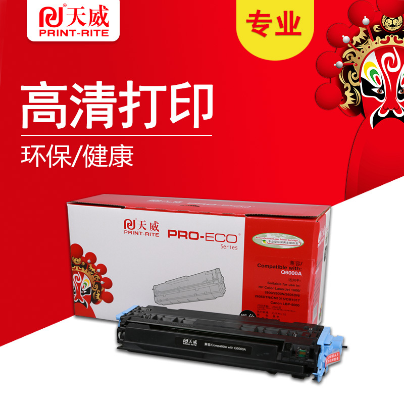 天威(PRINT-RITE) Q6000A/Q6001A/Q6002A/Q6003A系列彩色硒鼓带芯片 黑青黄红