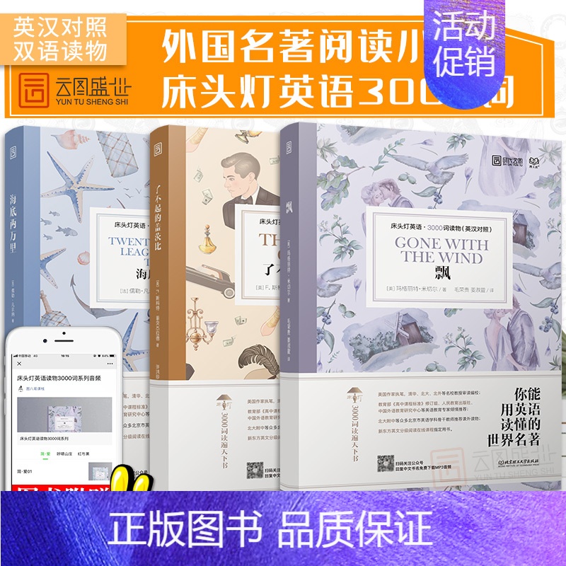 【正版】含音频床头灯读本系列英语读物3000词 飘了不起的盖茨比海底两万里中英文双语书籍 高中一二大学四级阅读外国名