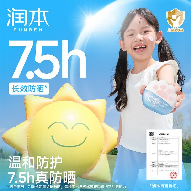 润本儿童物理防晒乳40g(0岁+)高清大图