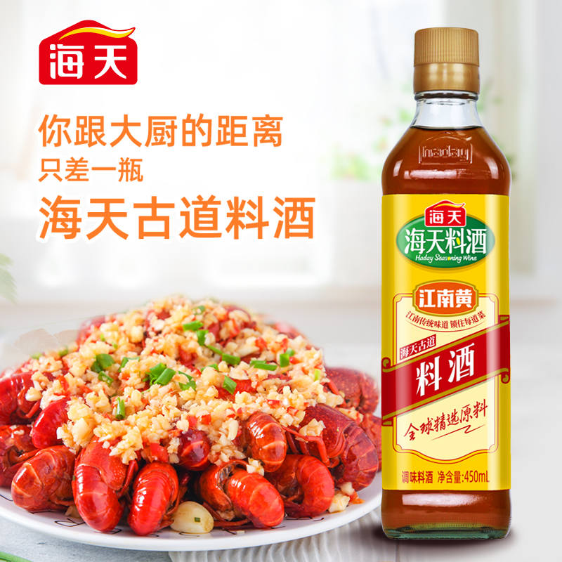 海天古道料酒450ml*1瓶装家用厨房去腥调味江南黄酿造烹饪炒菜高清大图