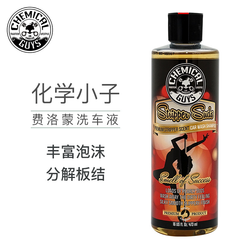 化学小子 费洛蒙洗车液 水蜡泡沫去污上光泡沫浓缩清洗泥沙松动剂473毫升