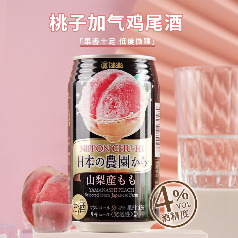 松竹梅TaKaRa日本进口山梨县产桃子加气鸡尾酒果酒女士利口酒微醺 350mL两罐装