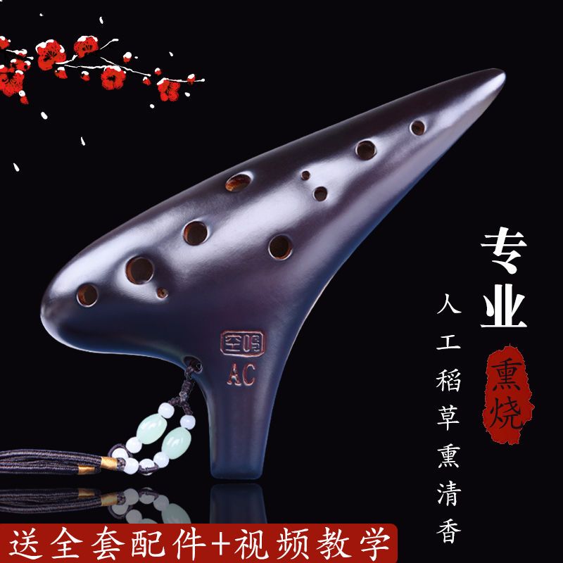 陶笛12孔 专业演奏十二孔中音C调AC调初学学生入门陶埙乐器送教材 熏烧[加强] 送底座