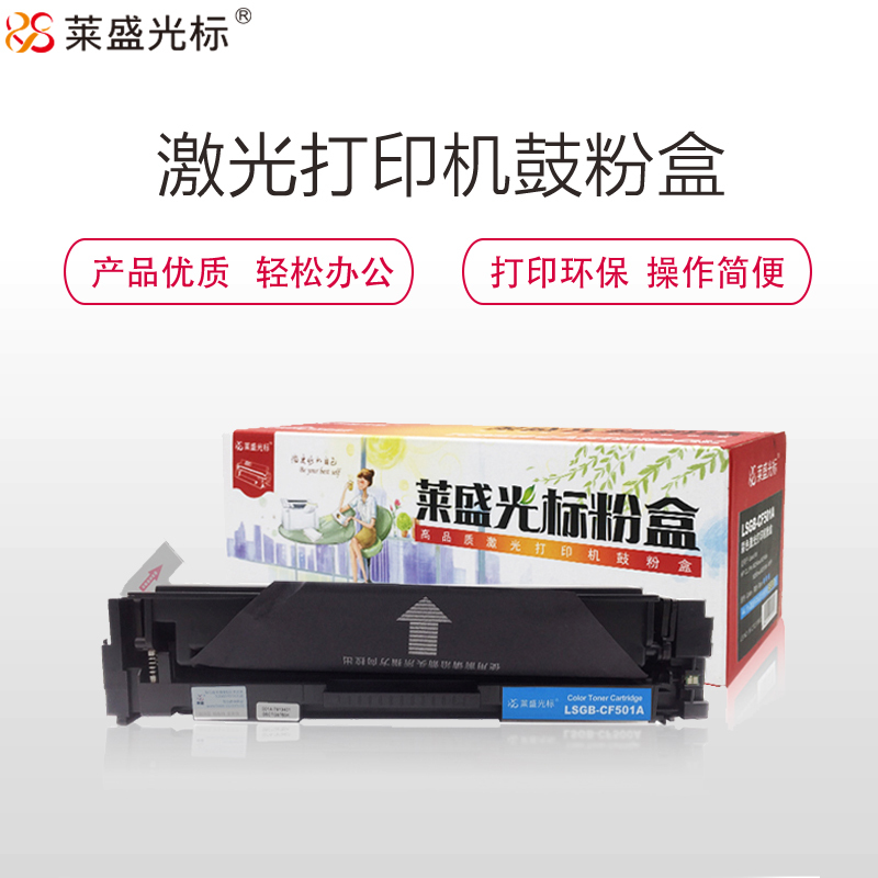 莱盛光标LSGB-CF501A青色硒鼓/粉盒适用于HP m254nw/m254dw/m281fdn/m280fdw