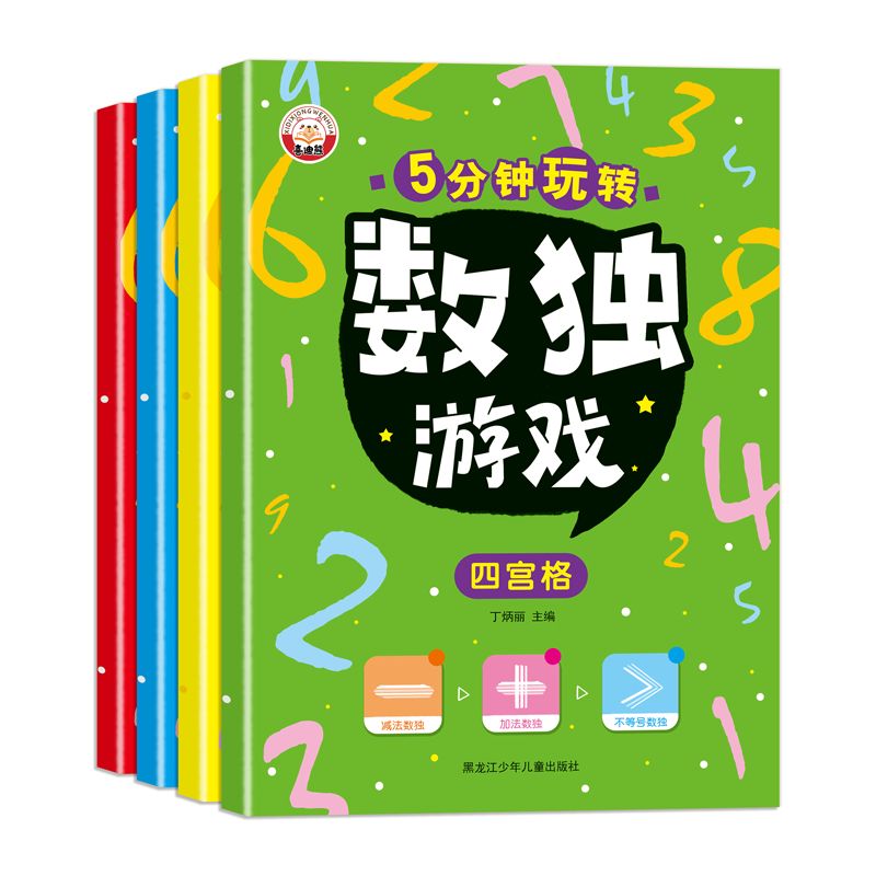 数独游戏全套4本 [正版]书行数独游戏书小学生四六九宫格儿童入门专注训练5分钟玩转数独幼儿园益智游戏数学逻辑思维阶梯训练高清大图