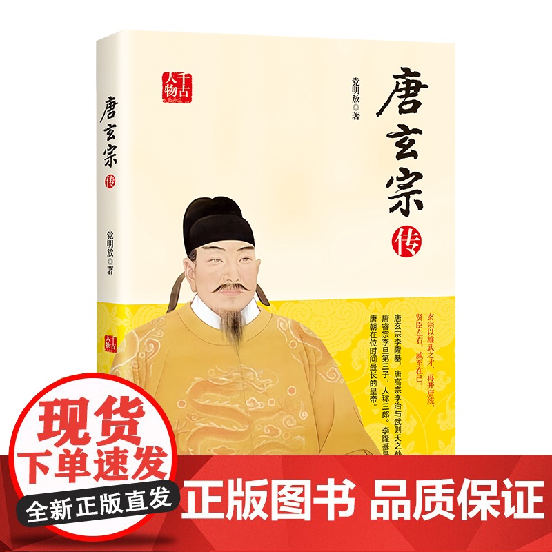 唐玄宗传
