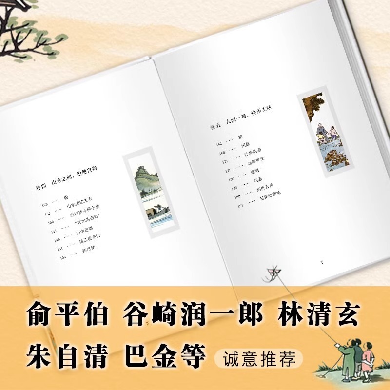 人间快乐杂货铺 [正版]人间快乐杂货铺典藏版 丰子恺诞辰125周年 文学散文随笔作品集 文轩书店图书书籍书 百花高清大图