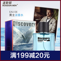 波斯顿BOSSDUN.MEN男士Discovery发现香水持久淡香清新男人味持久古龙水勾引学生自然吸引异性正品