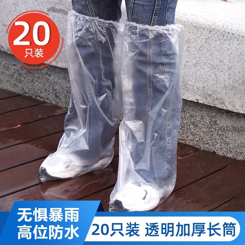 一次性雨鞋鞋套下雨天防水防滑透明塑料加厚耐磨脚套防雨高筒长雨 20只透明长筒加厚耐磨/高筒设计/防水防泥