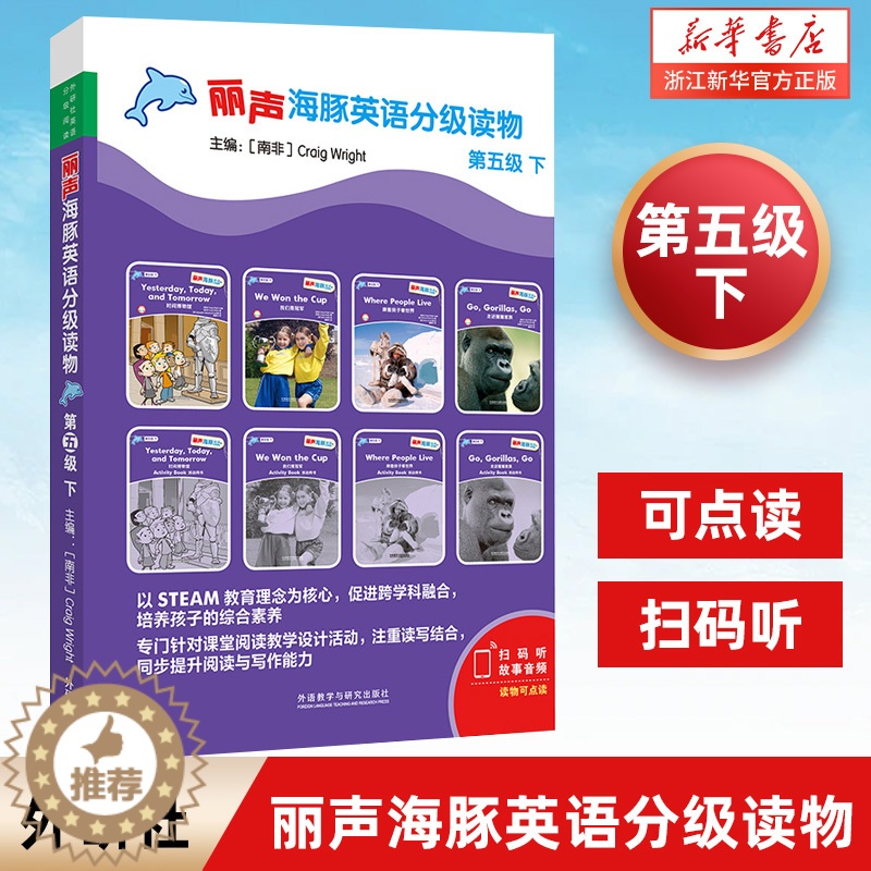 【醉染正版】丽声海豚英语分级读物(5级下共8册)少儿幼儿英语分级读物 少儿英语分级阅读绘本英语亲子阅读少儿英语启蒙