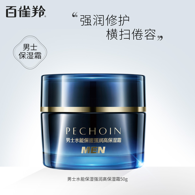 百雀羚男士水能保湿修护面霜50g 秋冬干皮保湿面霜滋润精华护肤擦脸润肤霜
