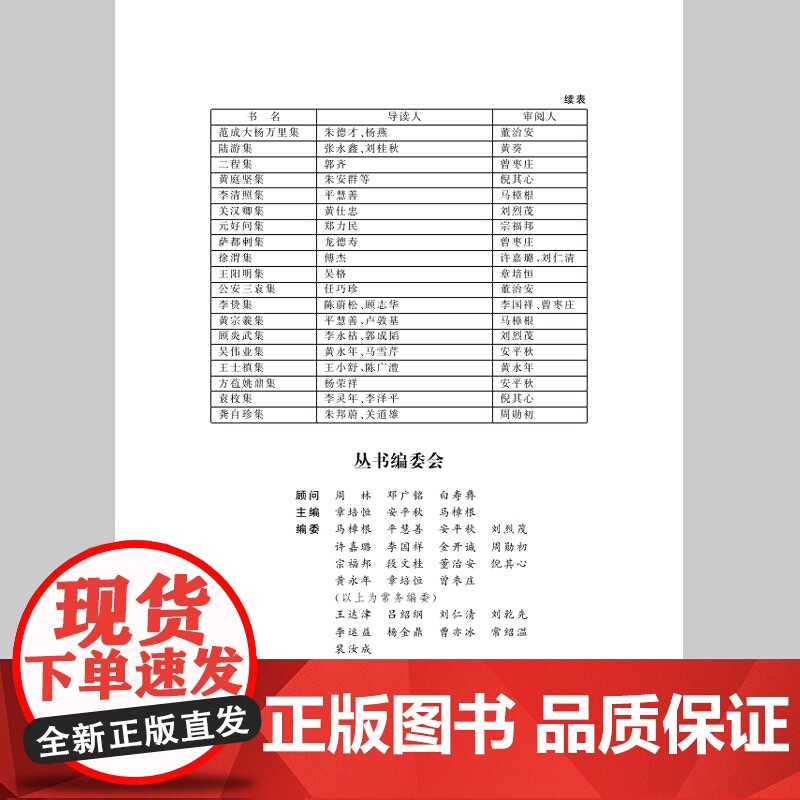 高适岑参集(中华文史名著精选精译精注:全民阅读版/章培恒 安平秋 马樟根主编)谢楚发导读 黄永年审阅高清大图