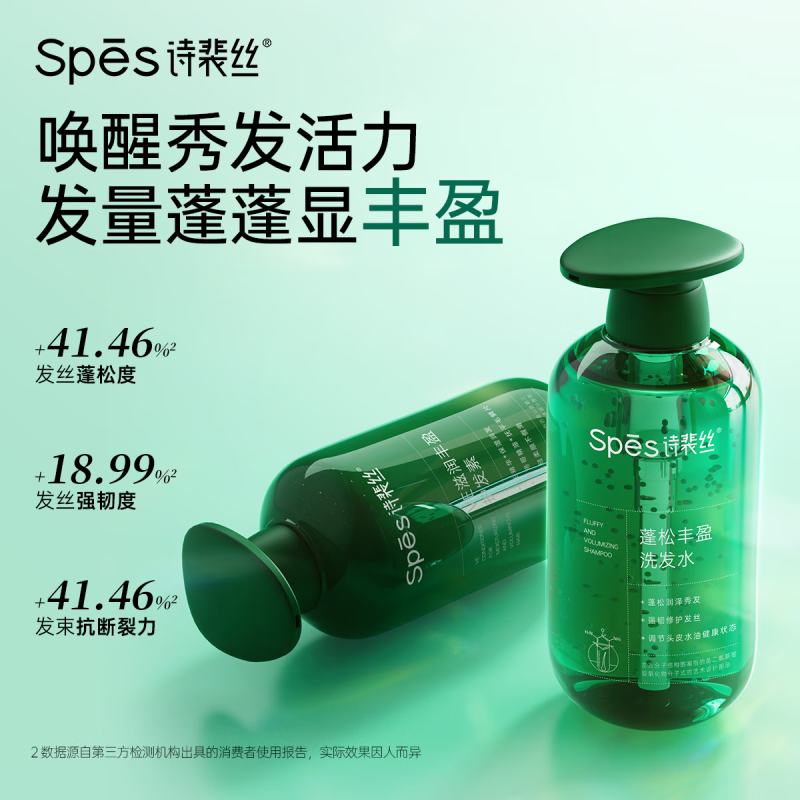 诗裴丝蓬松丰盈洗发水+护发素 500ml*2高清大图